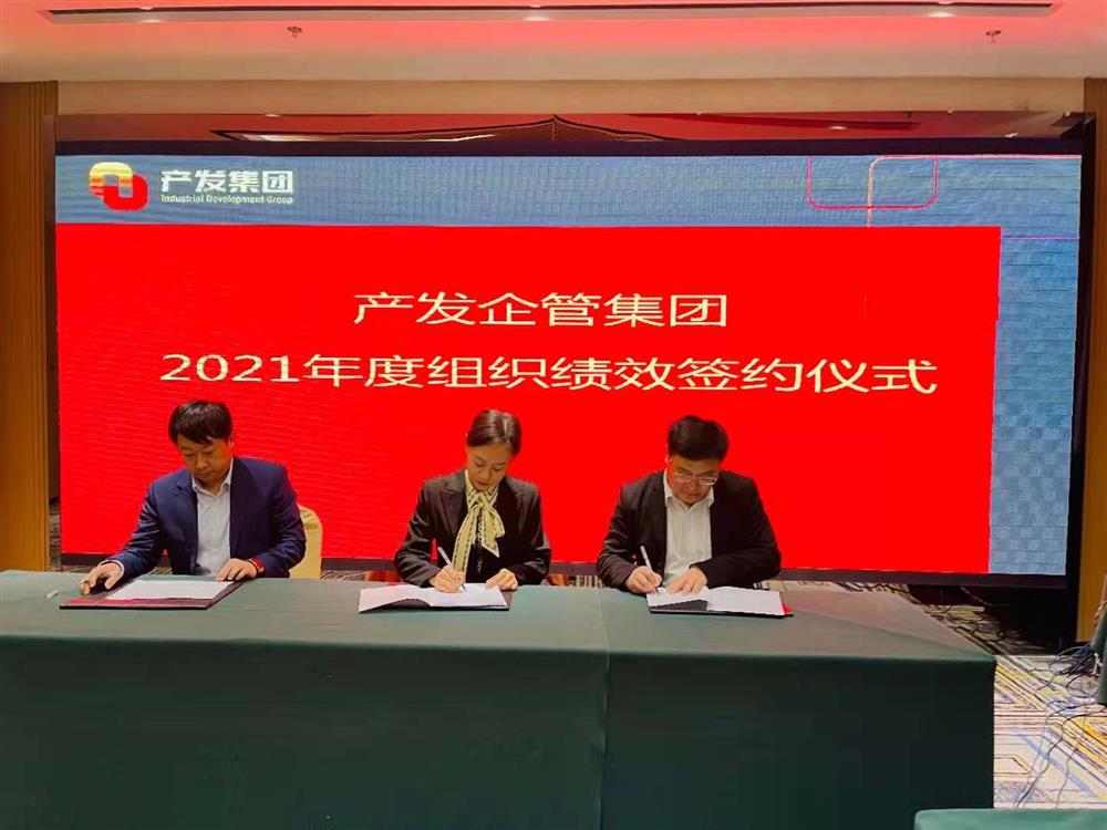 產(chǎn)發(fā)企管集團(tuán)召開2021年度工作會(huì)議 暨“改革、創(chuàng)新、發(fā)展”主題沙龍