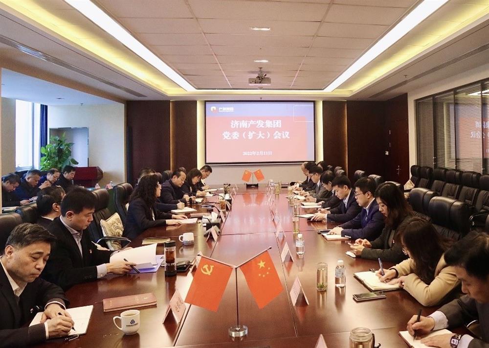 濟(jì)南產(chǎn)發(fā)集團(tuán)召開(kāi)黨委（擴(kuò)大）會(huì)議傳達(dá)貫徹省、市工作動(dòng)員大會(huì)精神及中央、省、市紀(jì)委全會(huì)精神
